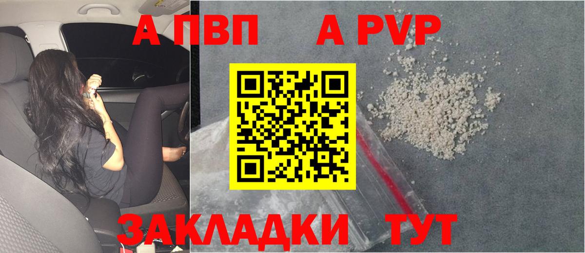 Alpha-PVP мука  Вход с VPN  Ртищево  Alfa_PVP кристаллы 