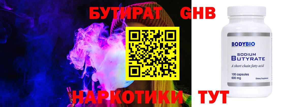 Ртищево  БУТИРАТ оксана  Бутират  Вход с VPN 