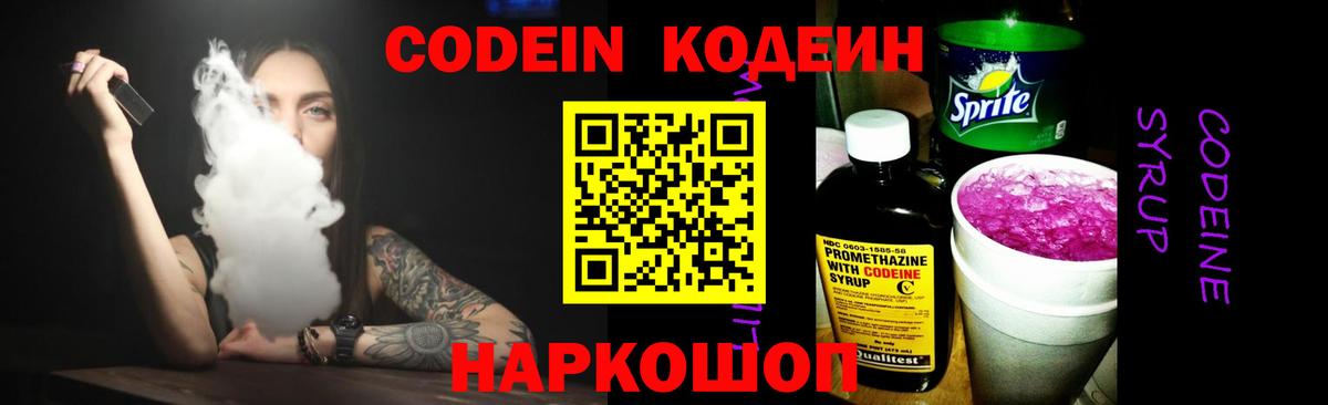Ртищево  Codein Purple Drank  Codein напиток Lean (лин)  Вход с VPN 