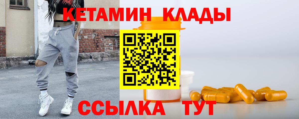 Кетамин VHQ Ртищево