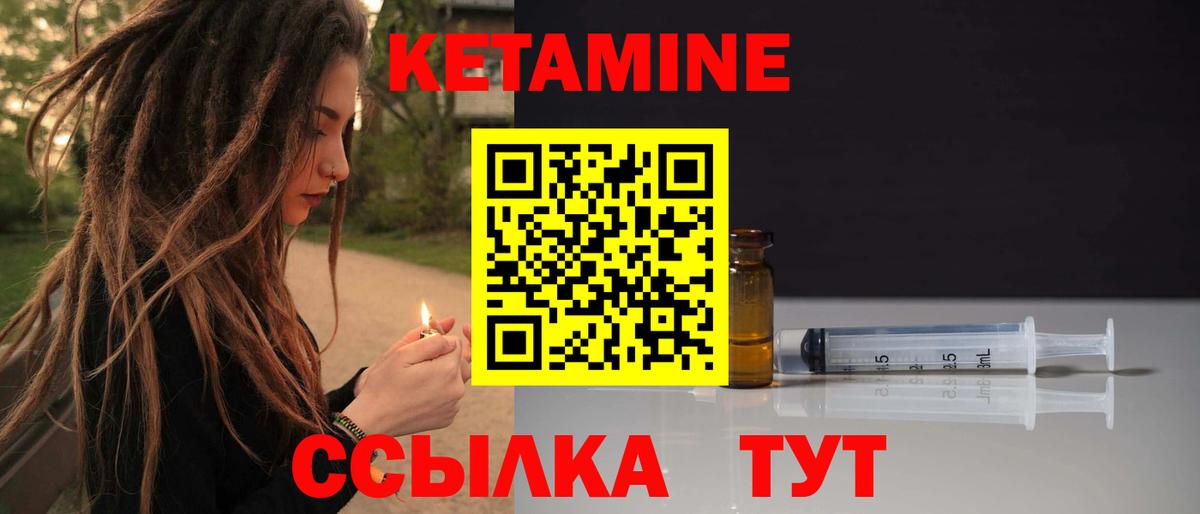 КЕТАМИН VHQ  Кетамин VHQ  Вход с VPN  Ртищево 