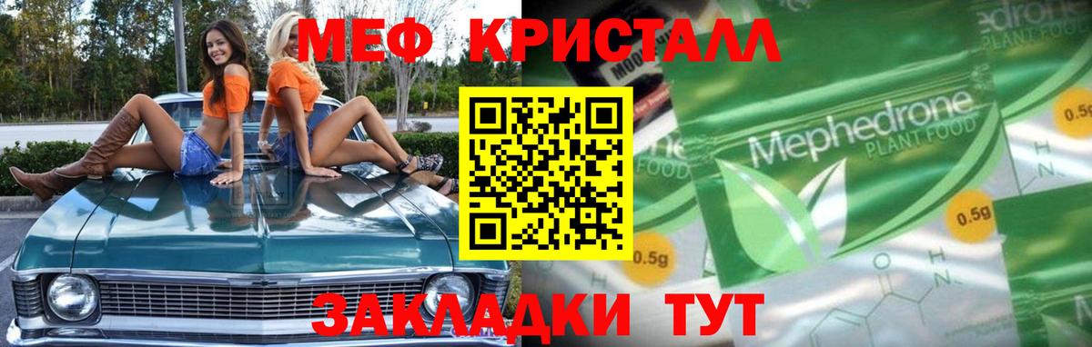 МЕФ мяу мяу  Вход с VPN  МЯУ-МЯУ mephedrone  Мефедрон  Ртищево 
